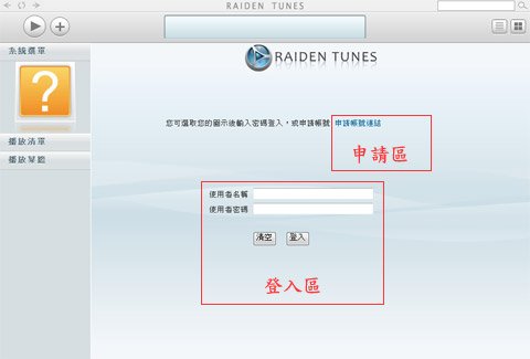 raidentunes mp3 wma server login screen